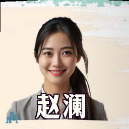 赵澜