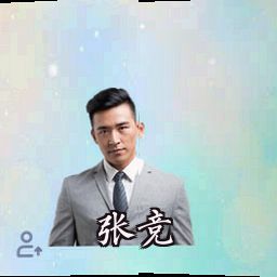 张竞